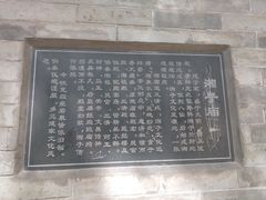 -湘子庙