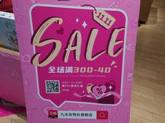 -九木杂物社(凯德西直门店)