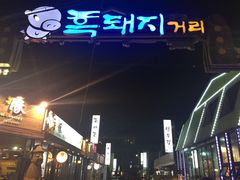 -Dombe豚(黑猪肉街店)