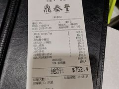 -鼎泰丰(新港中心店)