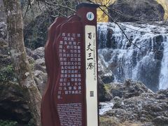 -刘伯温故里景区百丈漈