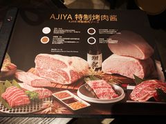 -AJIYA·池袋日式烧肉自助(天津万象城店)