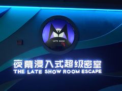 -夜幕浸入式超级密室(望京店)