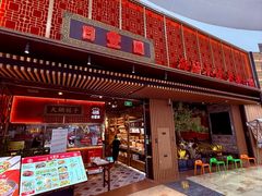 -日丰园海肠水饺·老字号大连海鲜(和平广场店)