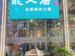 -华熙生物·润百颜ECM中心