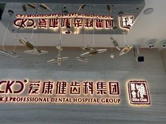 -希玛爱康健口腔(南山海岸城店)