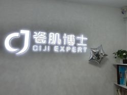 -瓷肌博士·祛痘科技美肤