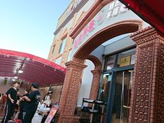 -马白开来特色羊排揪片子  (总店)