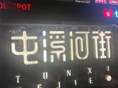 -黎阳老街