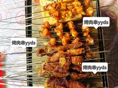 -叁宝烤肉• 西安烧烤(凤城十二路店)
