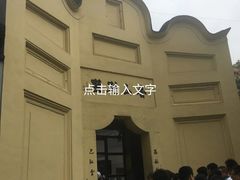 -白公馆