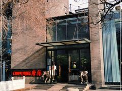 -唐廊烤鸭店(工体店)