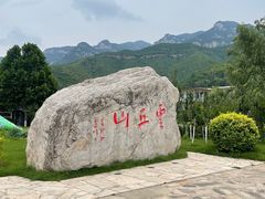 -云丘山景区