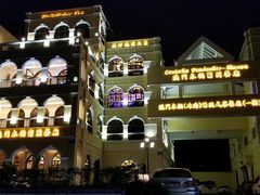 -澳门木偶葡国餐厅(珠海店)