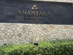 -巴厘岛乌鲁瓦图安纳塔拉度假酒店