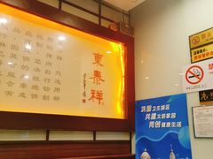 -东泰祥生煎馆(陕西南路店)