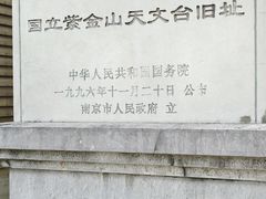 -紫金山天文台