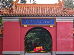 -北京市劳动人民文化宫(太庙)