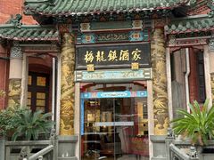 -梅龙镇酒家(南京西路总店)