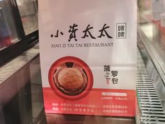 -小资太太餐厅(南岗区店)