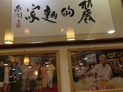 -丽的面家(多宝路店)