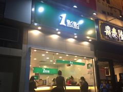 -1点点(晒布店)