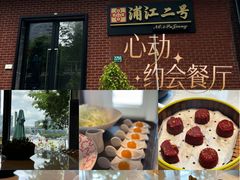 -浦江二号·独栋江景餐厅(滨江大道店)