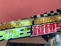 -蓝精灵乐园·世茂精灵之城主题乐园