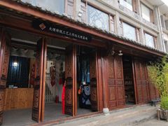 -璞真扎染博物馆