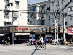-水丰锅贴(延吉东路店)