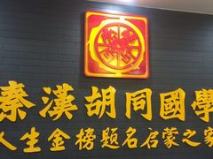 -秦汉胡同书法古筝围棋国画书院(宝地分馆)