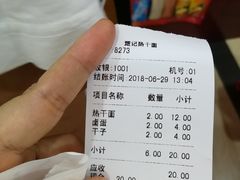 账单-楚记热干面(财神商业广场店)