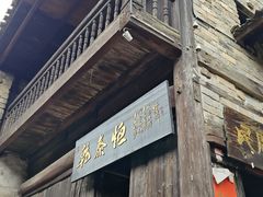 -羊楼洞