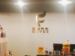 -Mr.Fox狐狸先生超级密室(南山店)