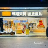 香甜诱人的面包
