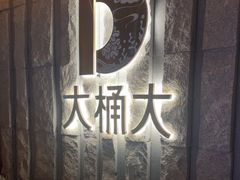 -江南足纪·影院足道·轻奢SPA(笋岗HALO广场店)