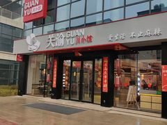 门面-关里关外·鱼头泡饼(唐冶绿地汇店)