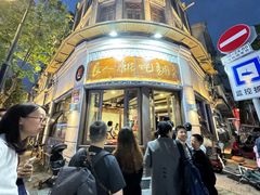 门面-长人馄饨铺(解放街店)