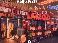 -有喜屋·深夜食堂(环宇荟店)