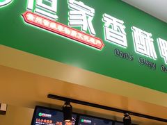 -但家香酥鸭