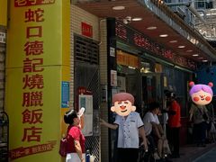 -老字号蛇口德记烧腊饭店·海鲜加工