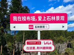 -梭布垭石林景区