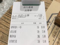 账单-卤儿道道(龙游路店)