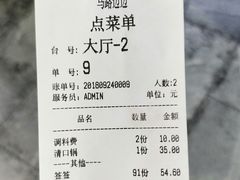 账单-马路边边·成都串串(翠柏路店)