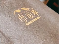 -赤坂亭·M9和牛烧肉(南京江南虹悦城店)