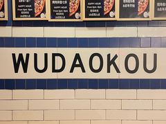 -火鬼 PYRO(五道口店)