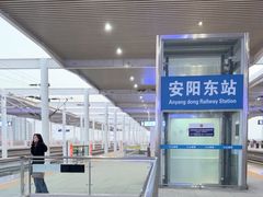 -安阳东站