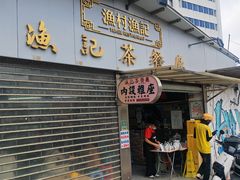 -渔记茶餐厅(渔村店)