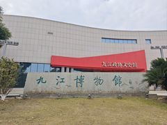 -九江市博物馆