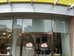 门面-妙井の茶(罗湖地王店)